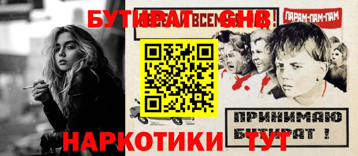 Бутират оксана Ступино