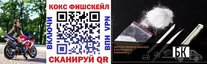 КОКАИН FishScale Ступино