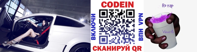 Кодеин Purple Drank  гидра   Ступино 