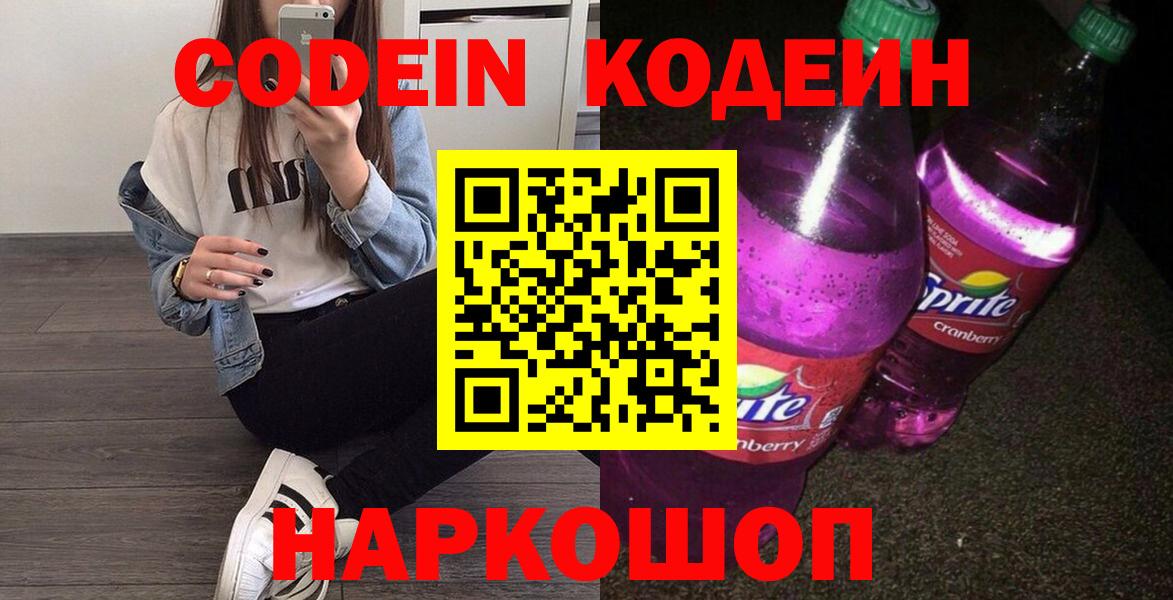 Ступино  Кодеин напиток Lean (лин)  Вход с VPN  Кодеиновый сироп Lean Purple Drank 
