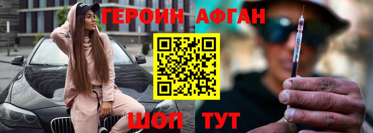 Героин хмурый Ступино