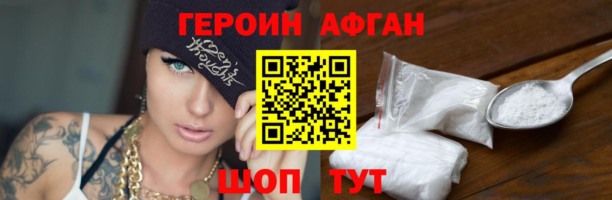 Героин Афган  Героин  Ступино  Вход с VPN 