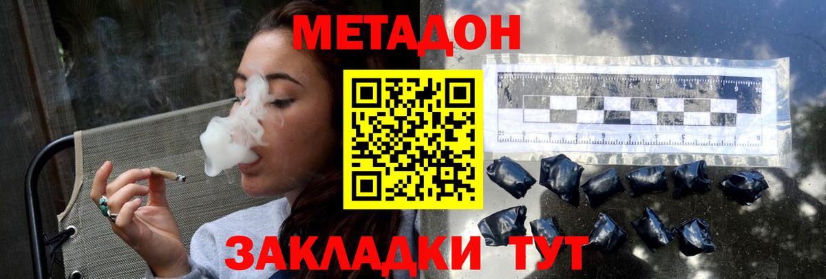 МЕТАДОН VHQ Ступино