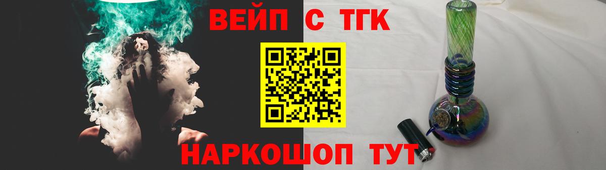 ТГК вейп Ступино